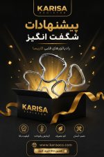رادیاتور طرح قلب کاریسا heart decorative radiator