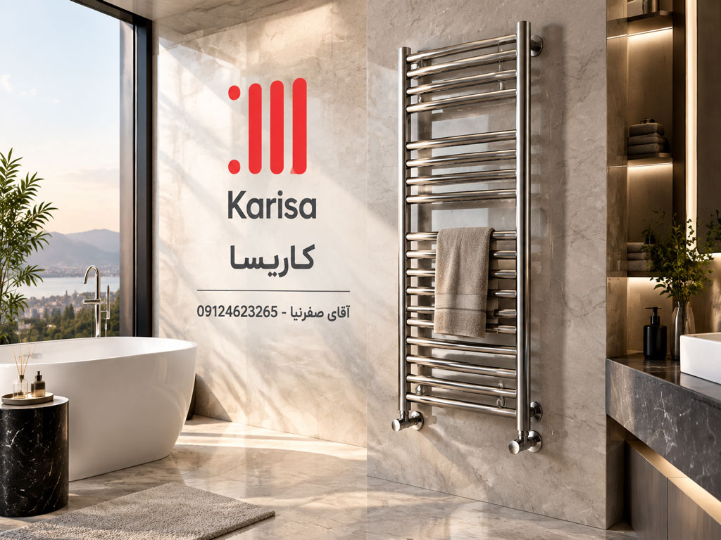 حوله خشک کن استیل و مات